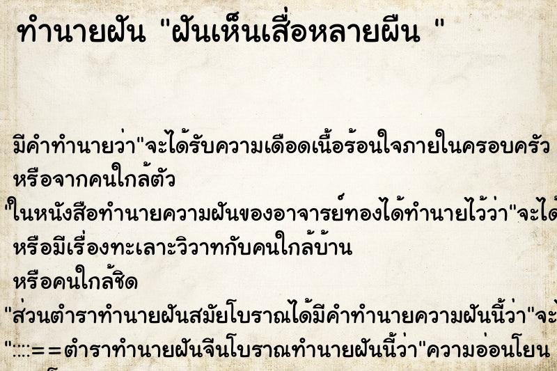 ทำนายฝัน ฝันเห็นเสื่อหลายผืน  ตำราโบราณ แม่นที่สุดในโลก